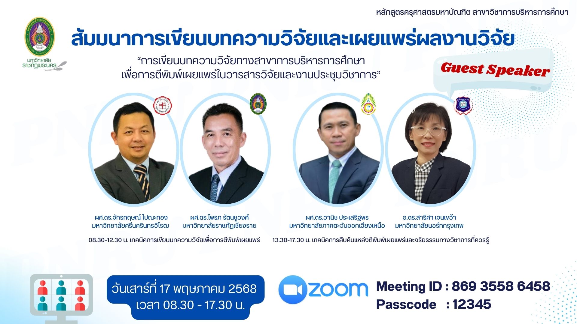 สัมมนาการเขียนบทความวิจัยและเผยแพร่ผลงานวิจัย