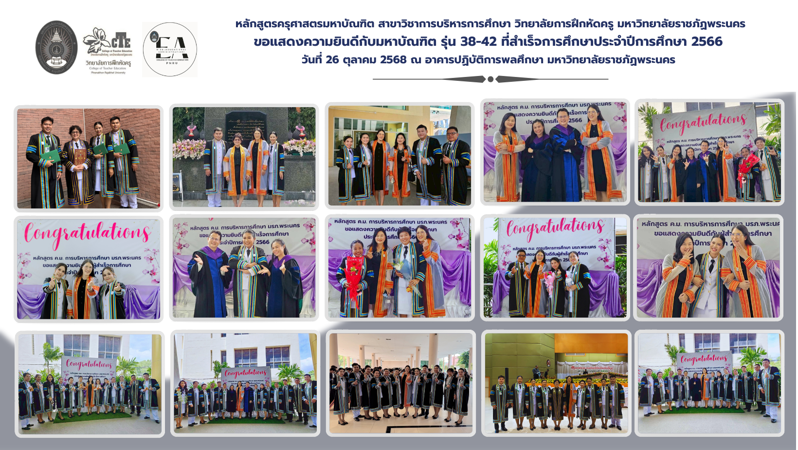แสดงความยินดีบัณฑิต 2566