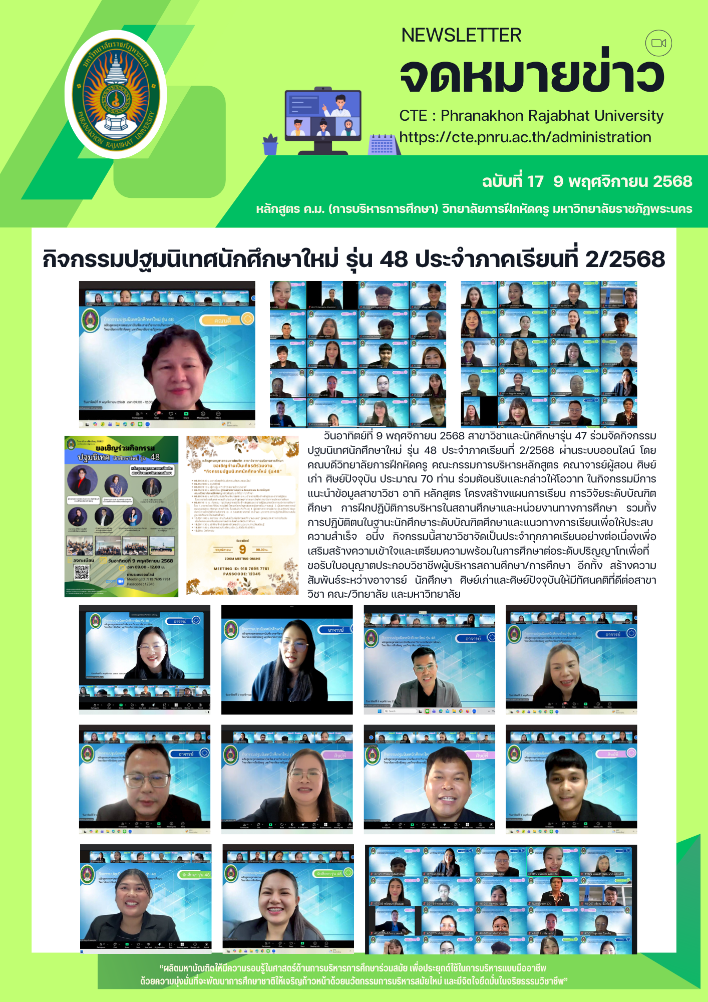 กิจกรรมปฐมนิเทศนักศึกษาใหม่ รุ่น 48 ประจำภาคเรียนที่ 2/2568