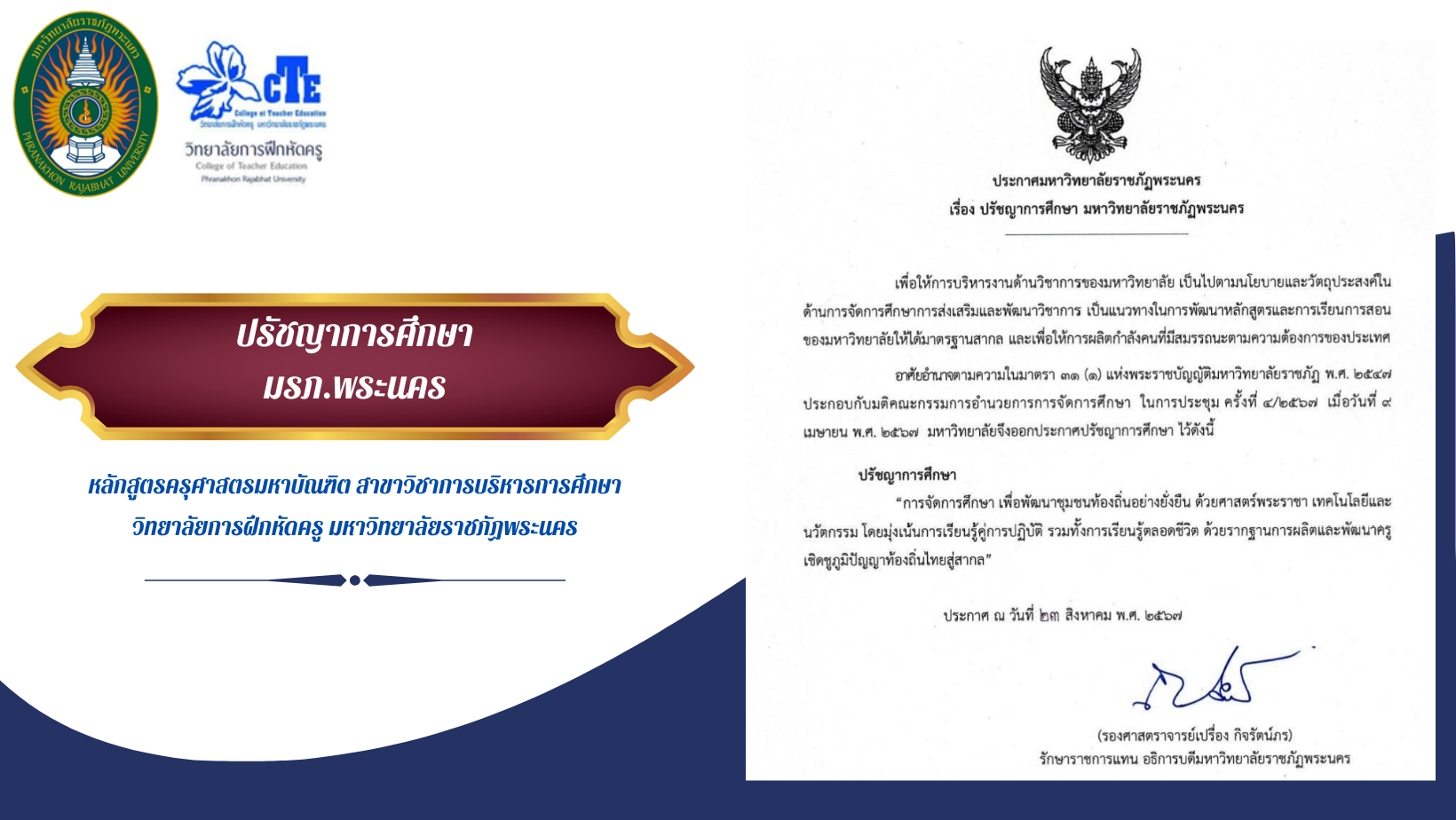 ปรัชญาการศึกษา่