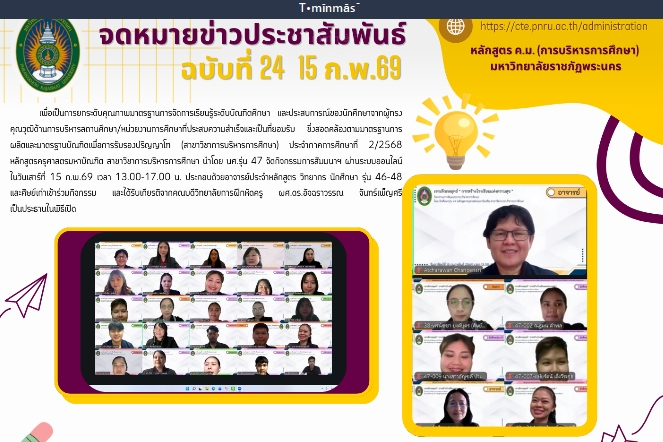 เจาะลึกกลยุทธ์: การสร้างโรงเรียนแห่งความสุข