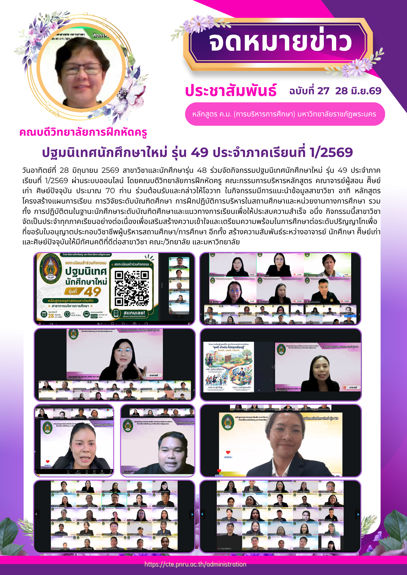 ปฐมนิเทศนักศึกษาใหม่ รุ่น 49 ประจำภาคเรียนที่ 1/2569