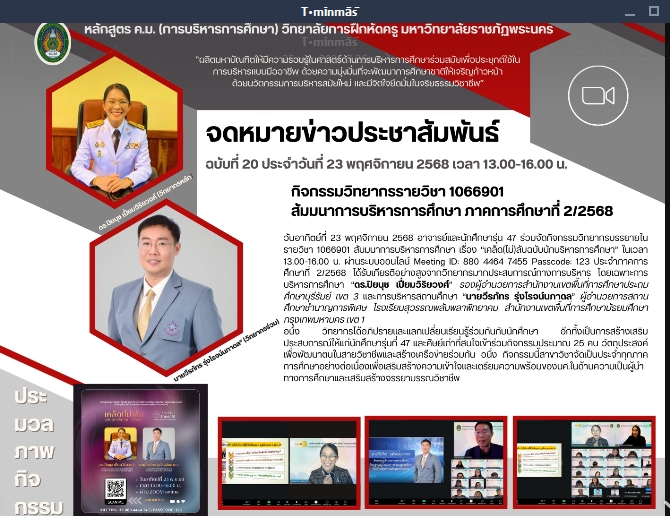 สัมมนาการบริหารการศึกษา เรื่อง “เคล็ด(ไม่)ลับฉบับนักบริหารการศึกษา”