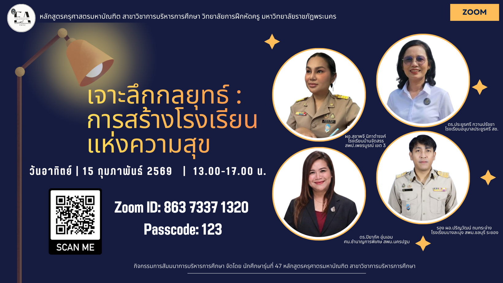 เจาะลึกกลยุทธการสร้างโรงเรียนแห่งความสุข