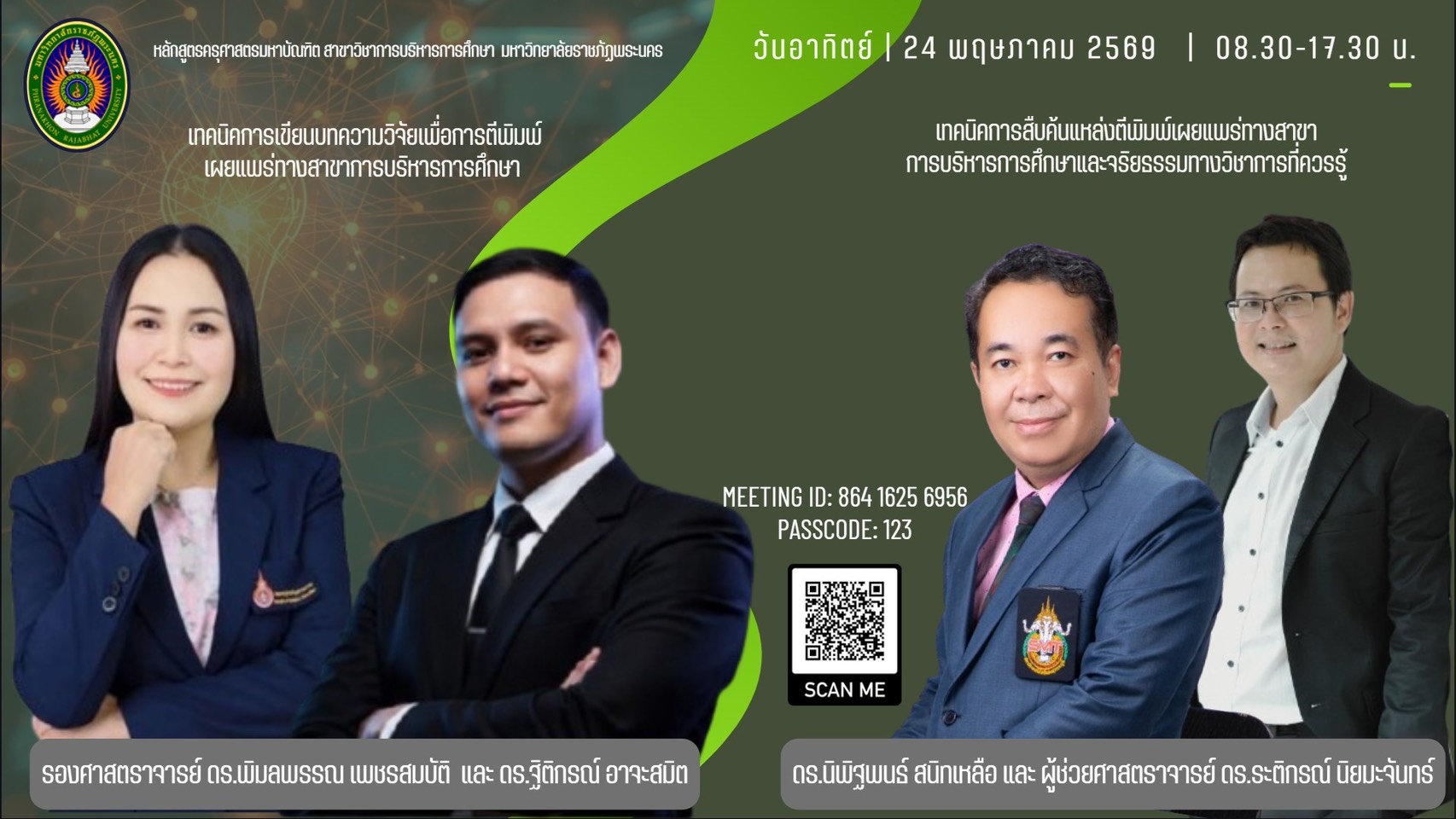 เทคนิคการเขียนบทความวิจัยเพื่อตีพิมพ์เผยแพร์ทางสาขาการบริหารการศึกษา