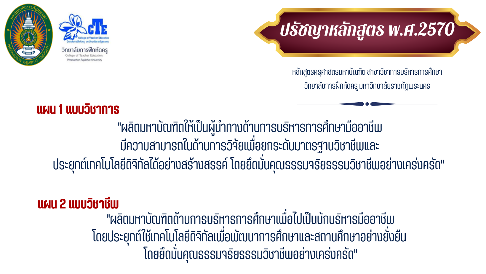 ปรัชญาหลักสูตร 2570