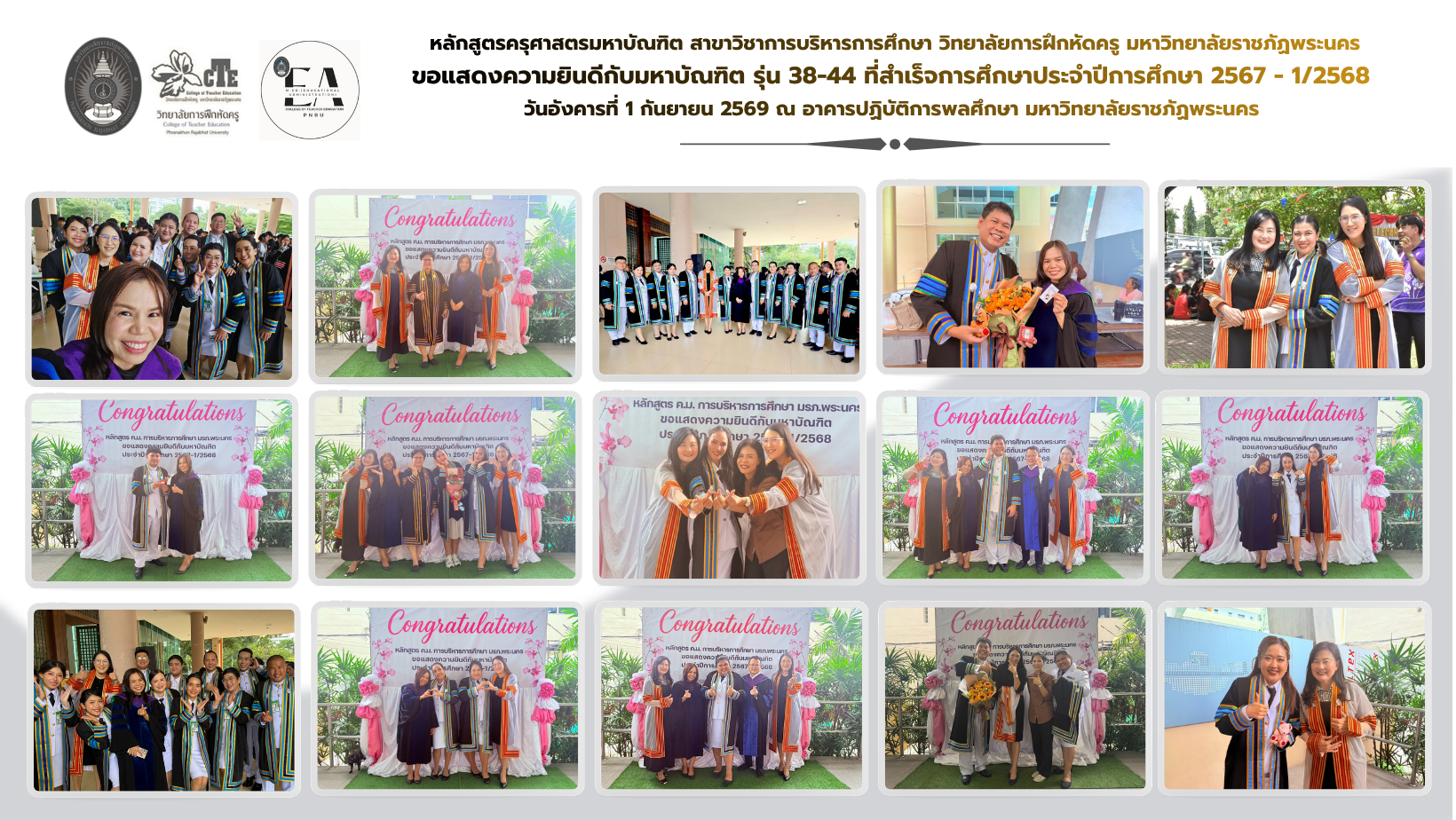 แสดงความยินดีบัณฑิต 2569/2