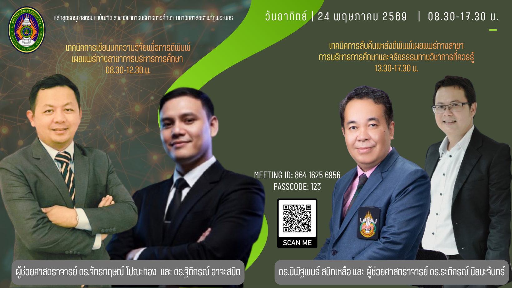การเขียนบทความวิจัยทางสาขาการบริหารการศึกษาเพื่อการตีพิมพ์เผยแพร่ ในวารสารวิจัยและงานประชุมวิชาการ” วันอาทิตย์ที่ 24 พฤษภาคม พ.ศ. 2569 เวลา 08.30-17.30 น. ผ่านระบบออนไลน์