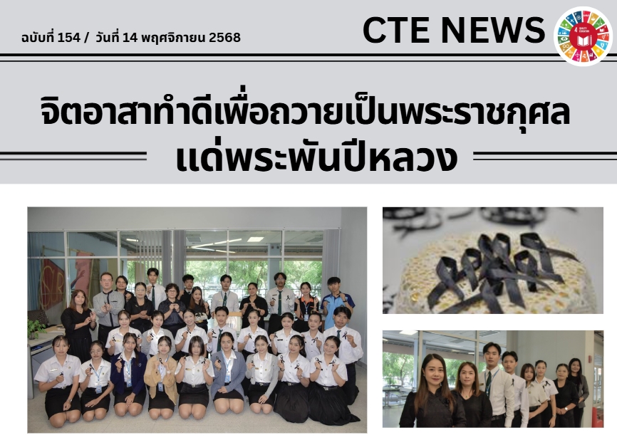 จิตอาสาทำดีเพื่อถวายเป็นพระราชกุศลแด่พระพันปีหลวง