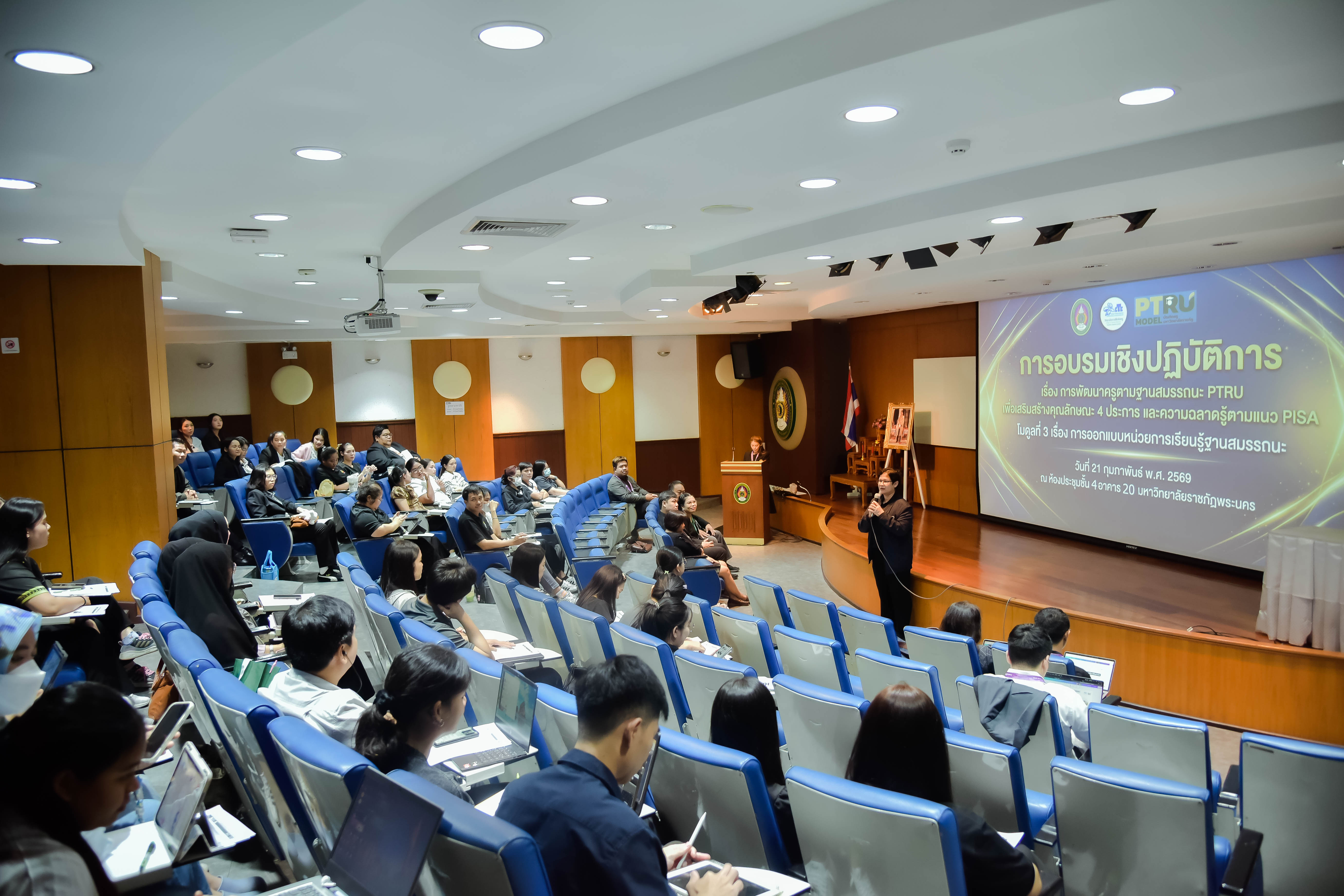 เรื่อง “การพัฒนาครูตามฐานสมรรถนะ PTRU เพื่อเสริมสร้างคุณลักษณะ 4 ประการ และความฉลาดรู้ตามแนว PISA” ใน โมดูลที่ 3 เรื่อง การออกแบบหน่วยการเรียนรู้ฐานสมรรถนะ