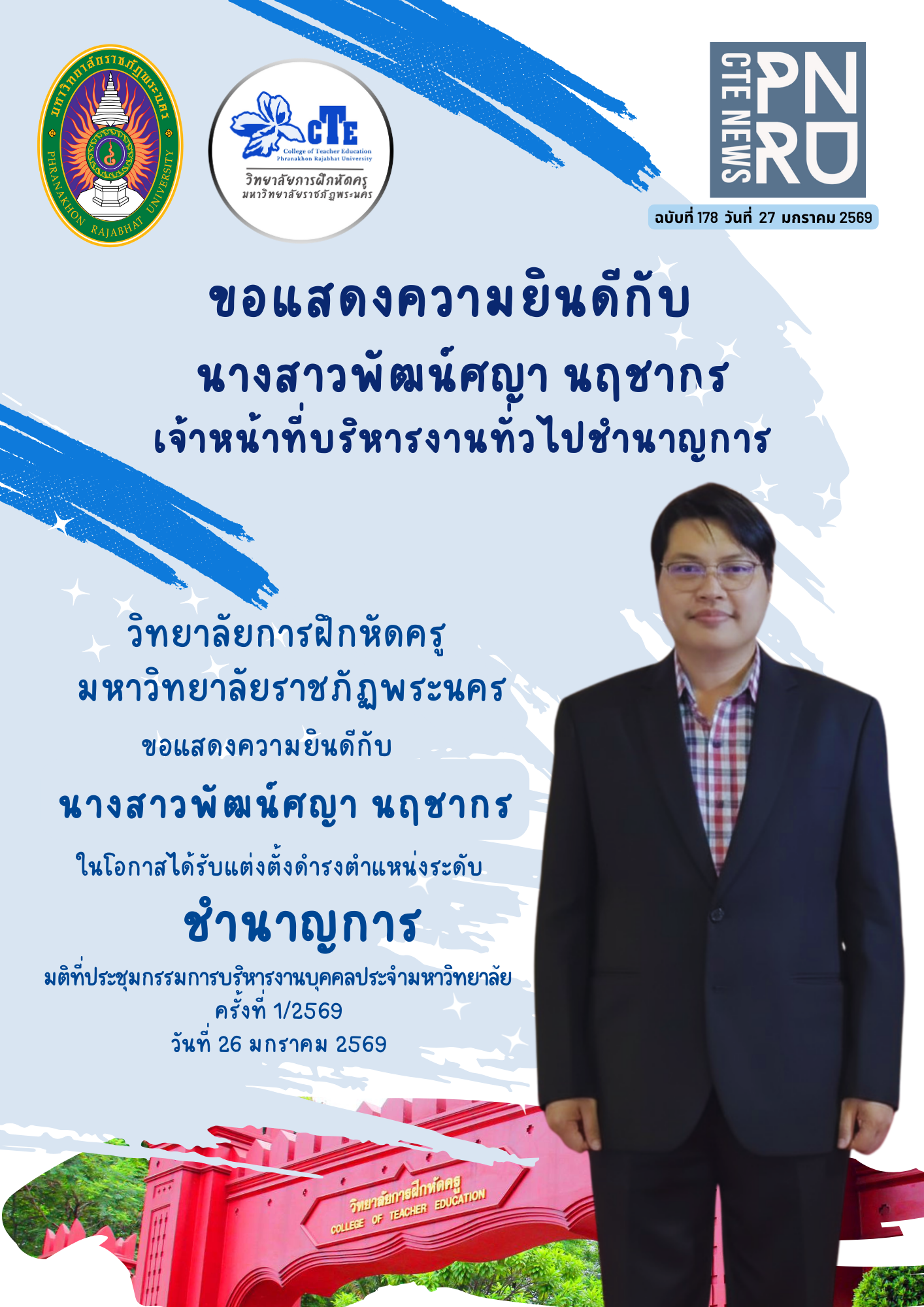 นางสาวพัฒน์ศญา นฤชากร เจ้าหน้าที่บริหารงานทั่วไป (ชำนาญการ)