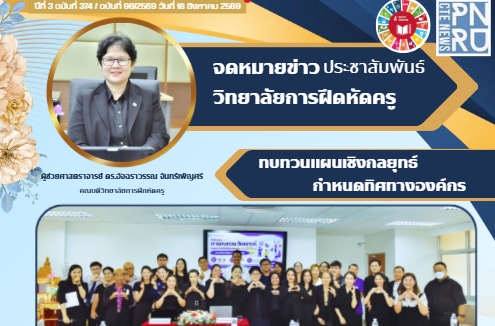 ทบทวนแผนเชิงกลยุทธ์ กำหนดทิศทางองค์กร