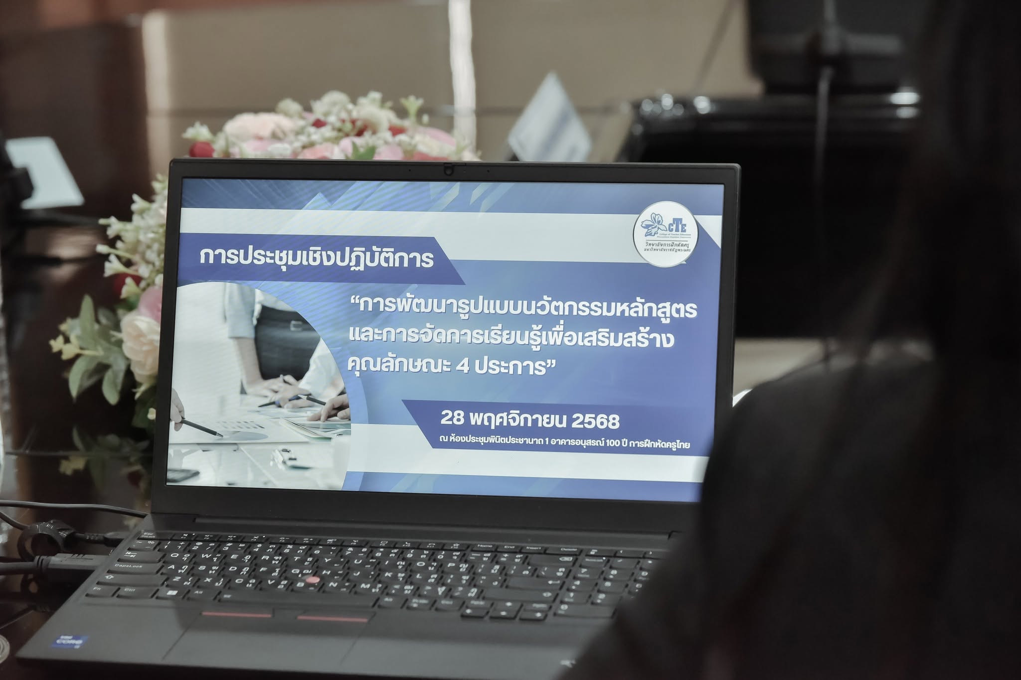 เดินหน้ายกระดับการศึกษาไทย เปิดตัว "PTRU Model วันที่ 12 ธันวาคม 2568
