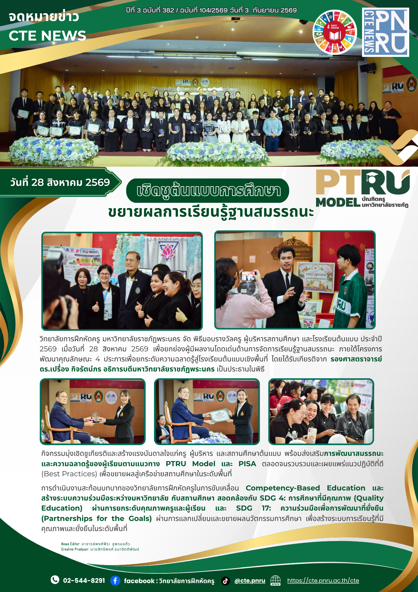 เชิดชูต้นแบบการศึกษา ขยายผลการเรียนรู้ฐานสมรรถนะ
