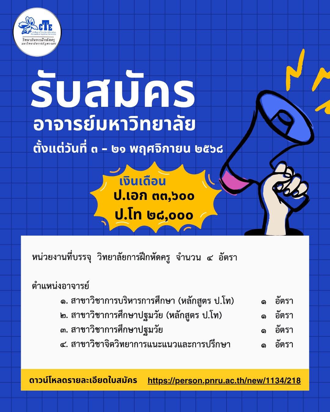 รับสมัครอาจารย์