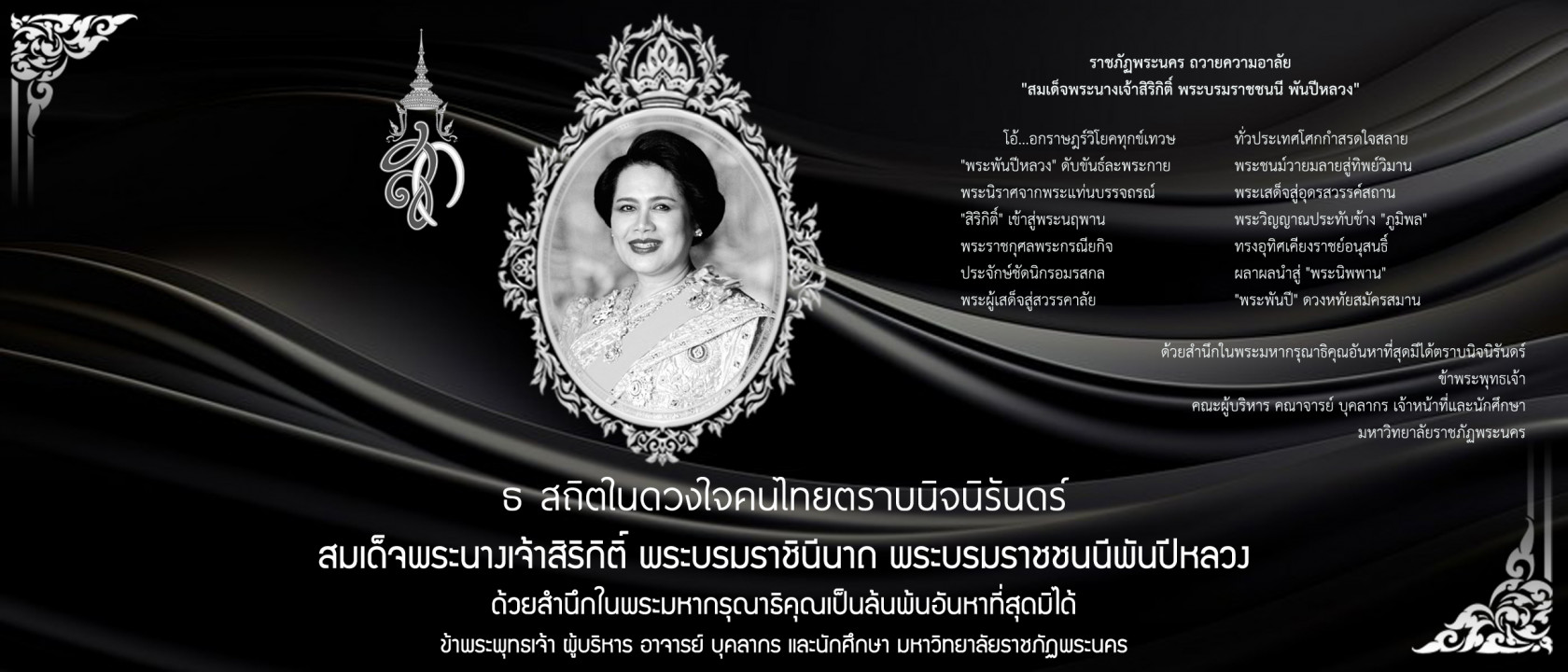 ถวายความอาลัย