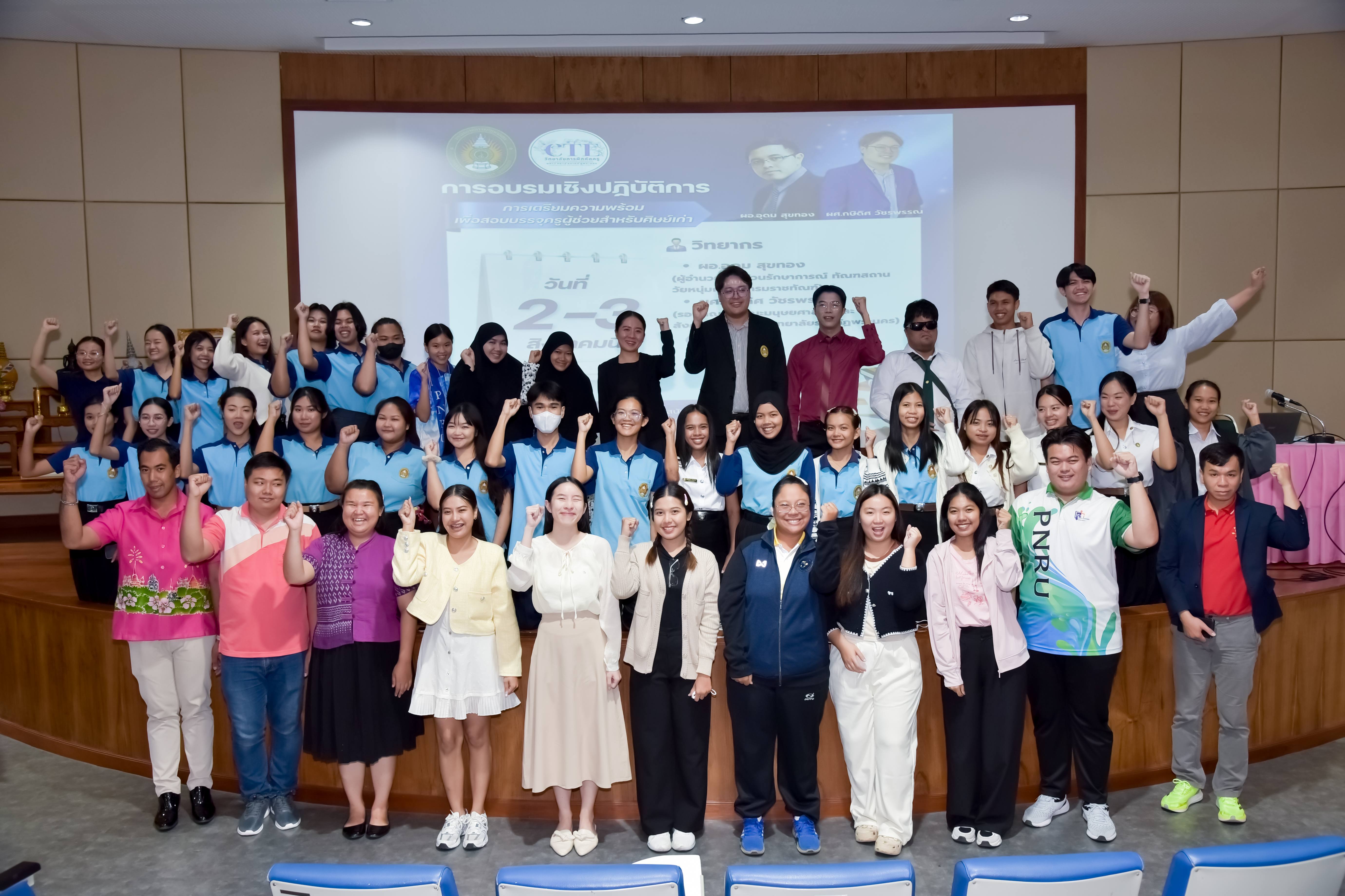 วิทยาลัยการฝึกหัดครู มหาวิทยาลัยราชภัฏพระนคร จัดอบรมเตรียมความพร้อมสอบบรรจุครูผู้ช่วยสำหรับศิษย์เก่า