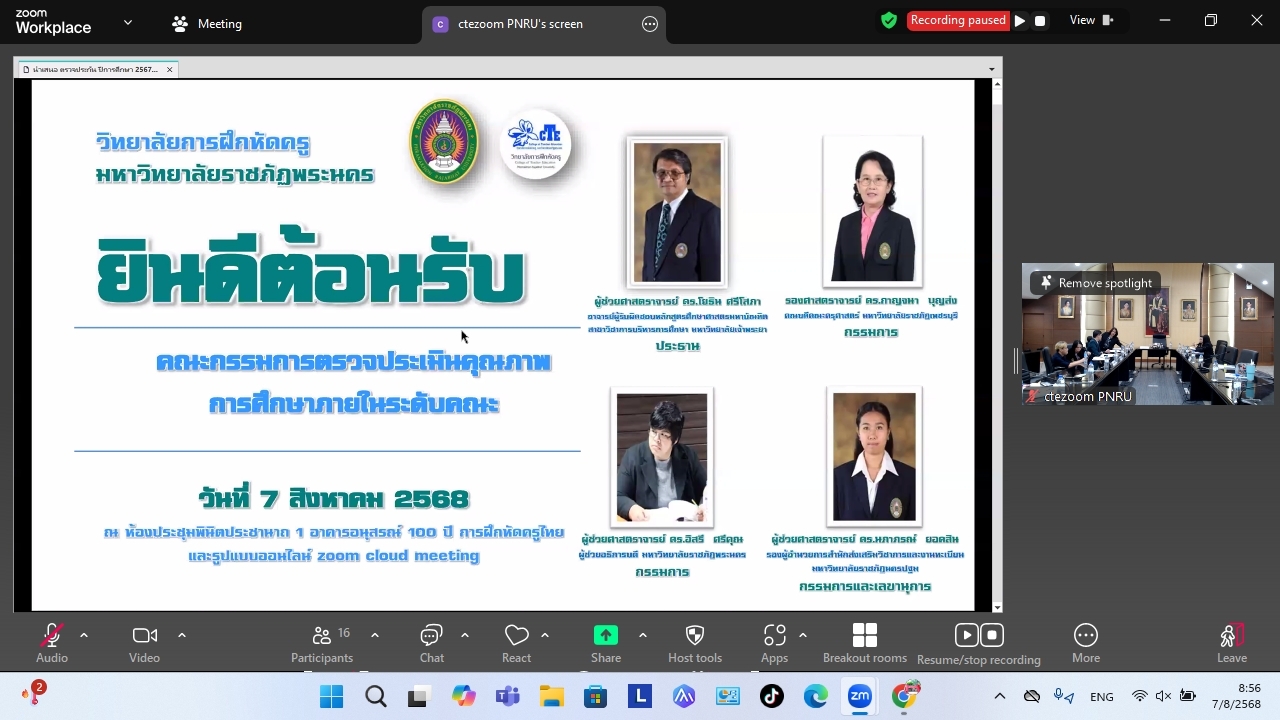 วิทยาลัยการฝึกหัดครู มรภ.พระนคร จัดการตรวจประเมินคุณภาพการศึกษาภายในระดับคณะ ประจำปีการศึกษา 2567 ทั้งระบบออนไซต์และออนไลน์ วันที่ 7 สิงหาคม 2568