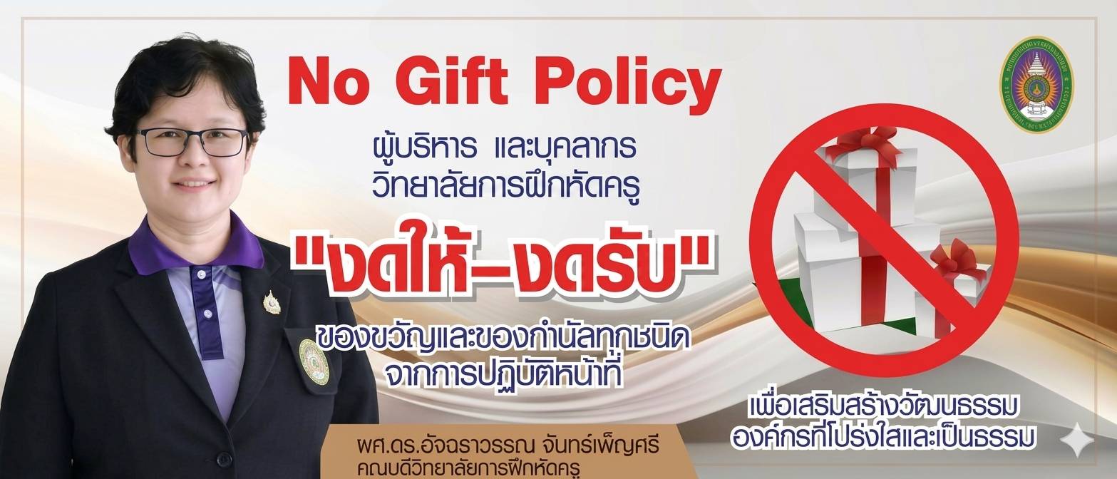 No GIFT POLICY