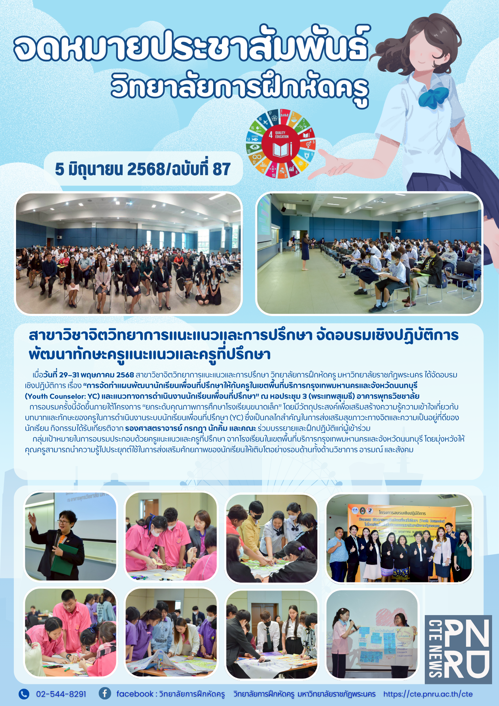 สาขาวิชาจิตวิทยาการแนะแนวและการปรึกษา จัดอบรมเชิงปฏิบัติการพัฒนาทักษะครูแนะแนวและครูที่ปรึกษา