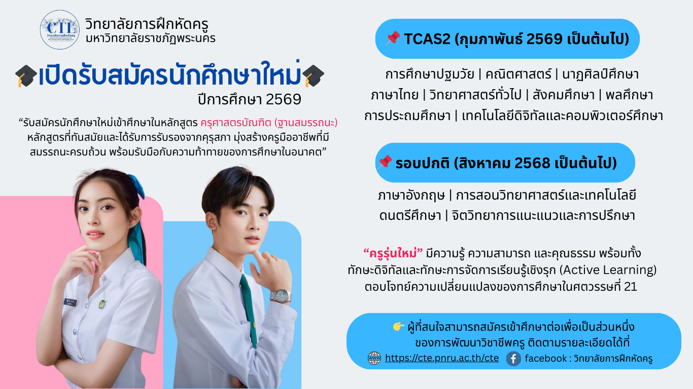 รับสมัครนักศึกษา ป.ตรี 2568