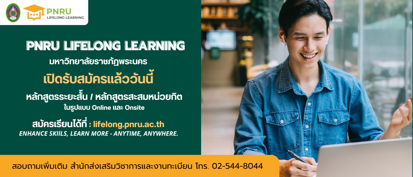 หลักสูตรระยะสั้น