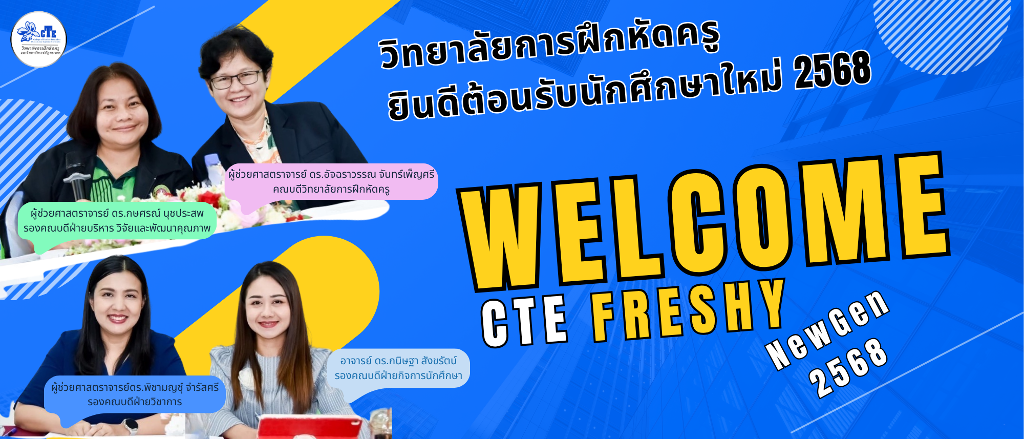 ยินดีต้อนรับนักศึกษา