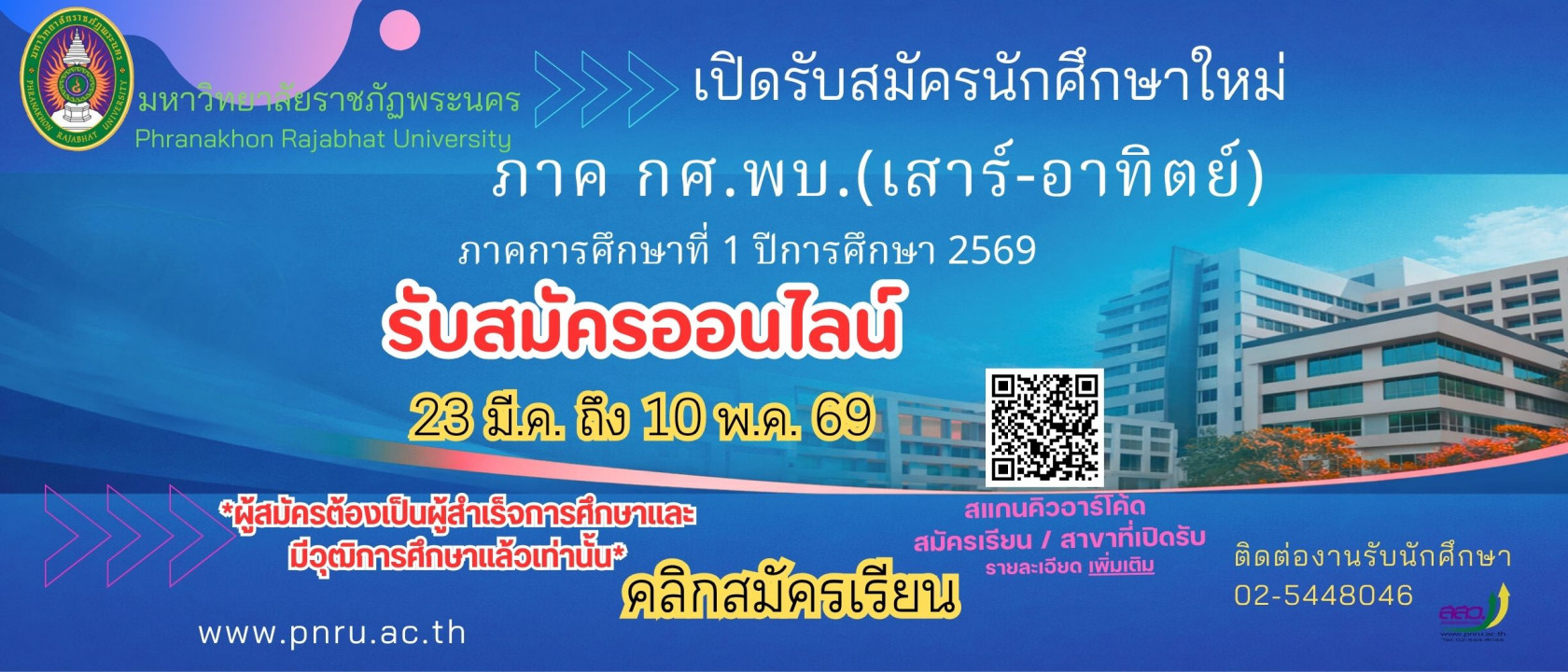 รับสมัคร กศ.พบ