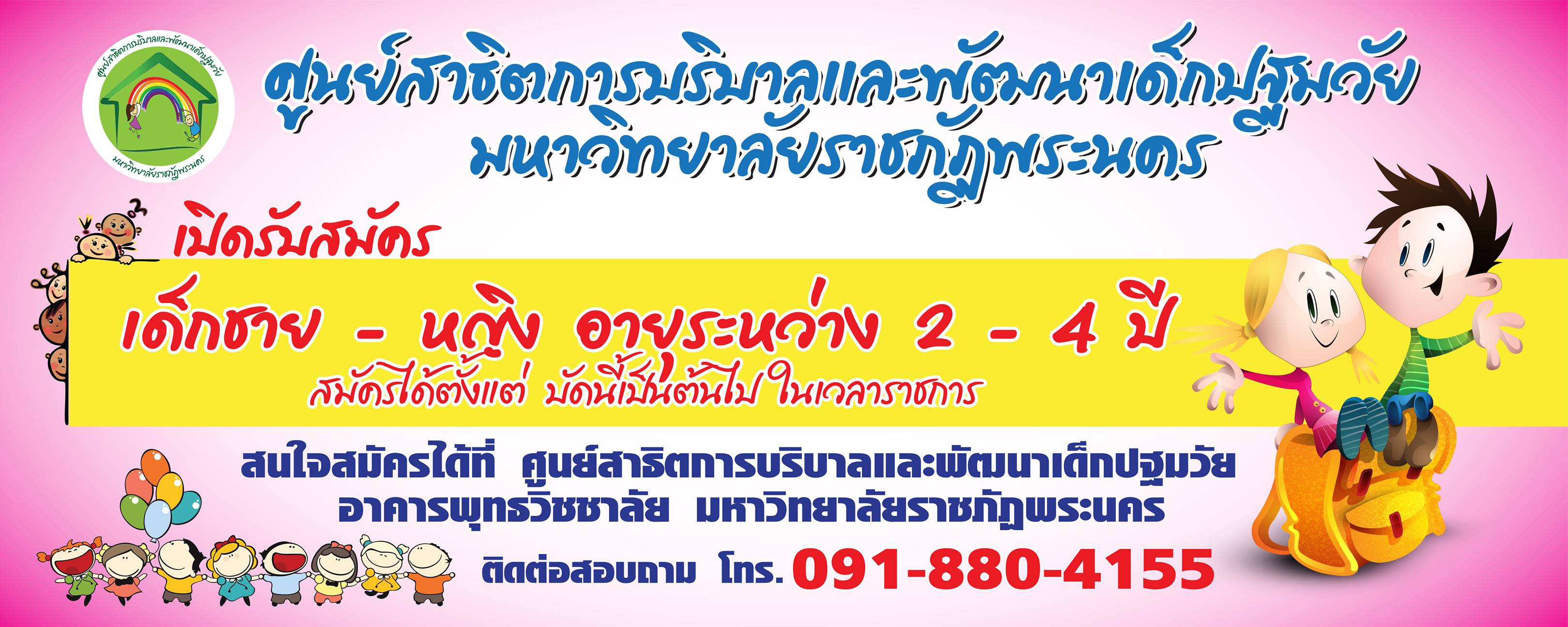 เปิดรับสมัครนักเรียน