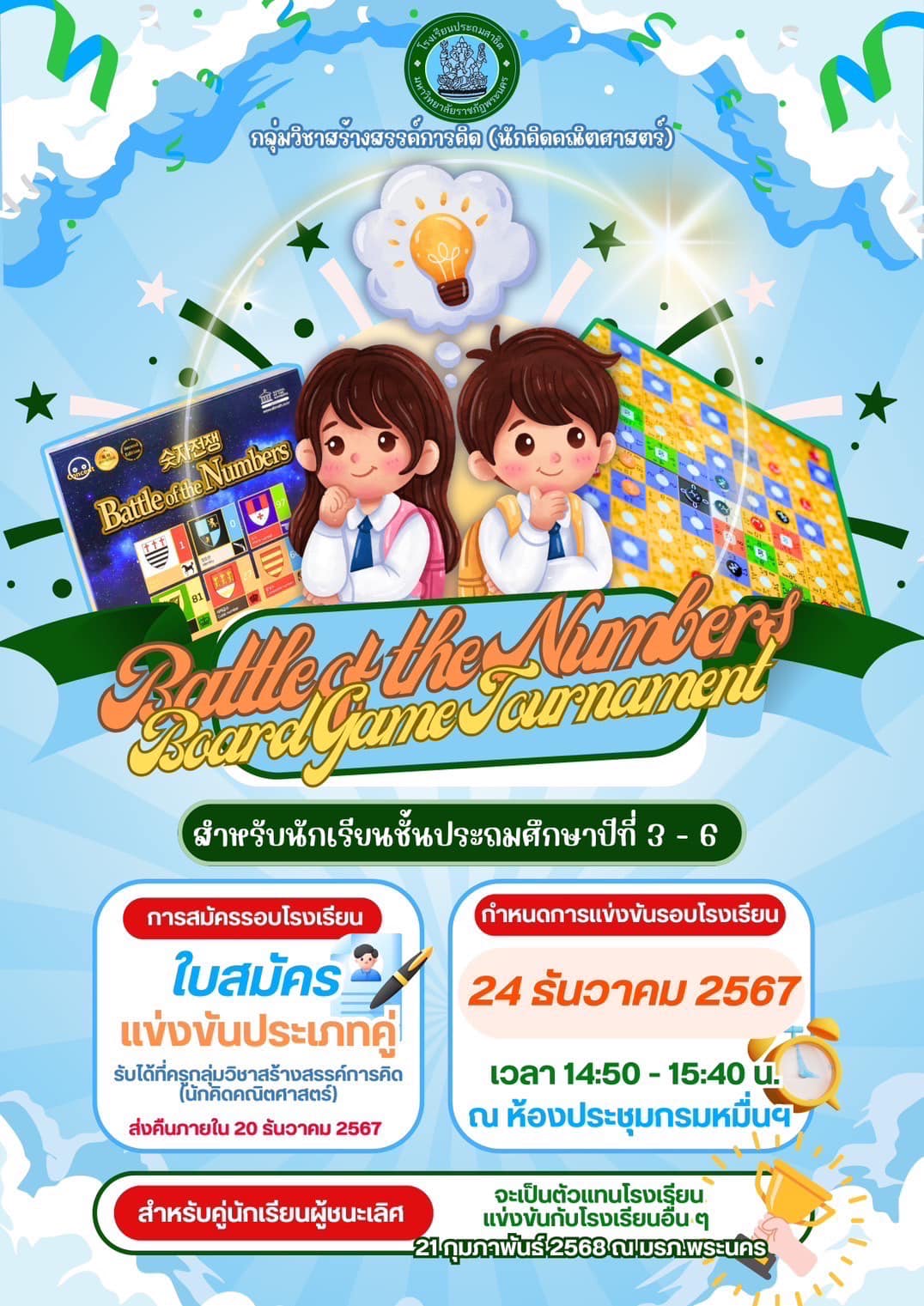 กิจกรรม Battle of the Numbers | Board Game Tournament