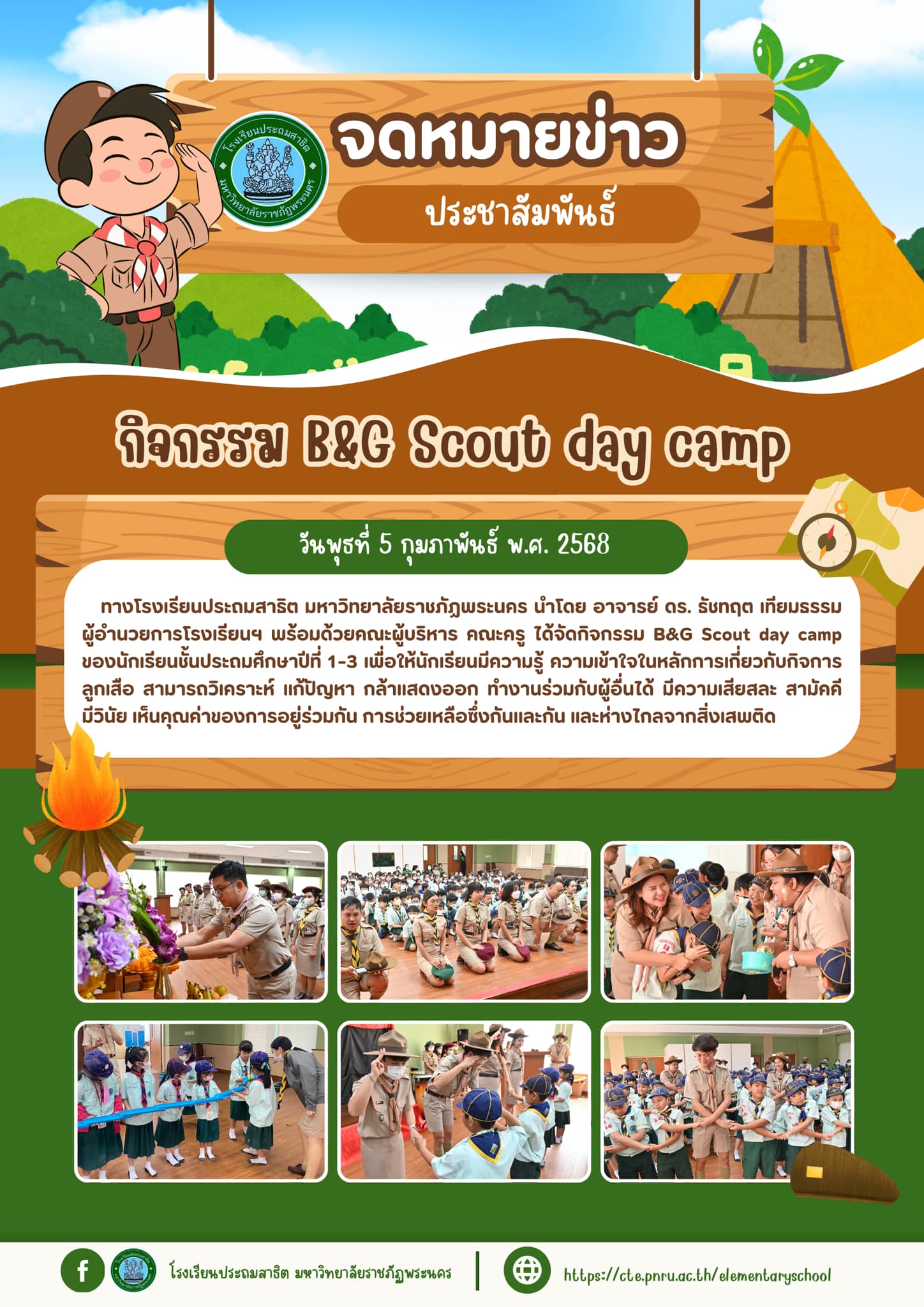 กิจกรรม B&G Scout day camp