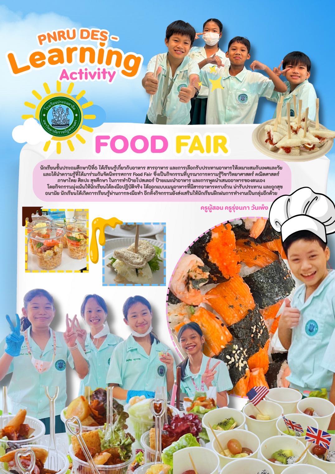 กิจกรรมที่บูรณาการความรู้