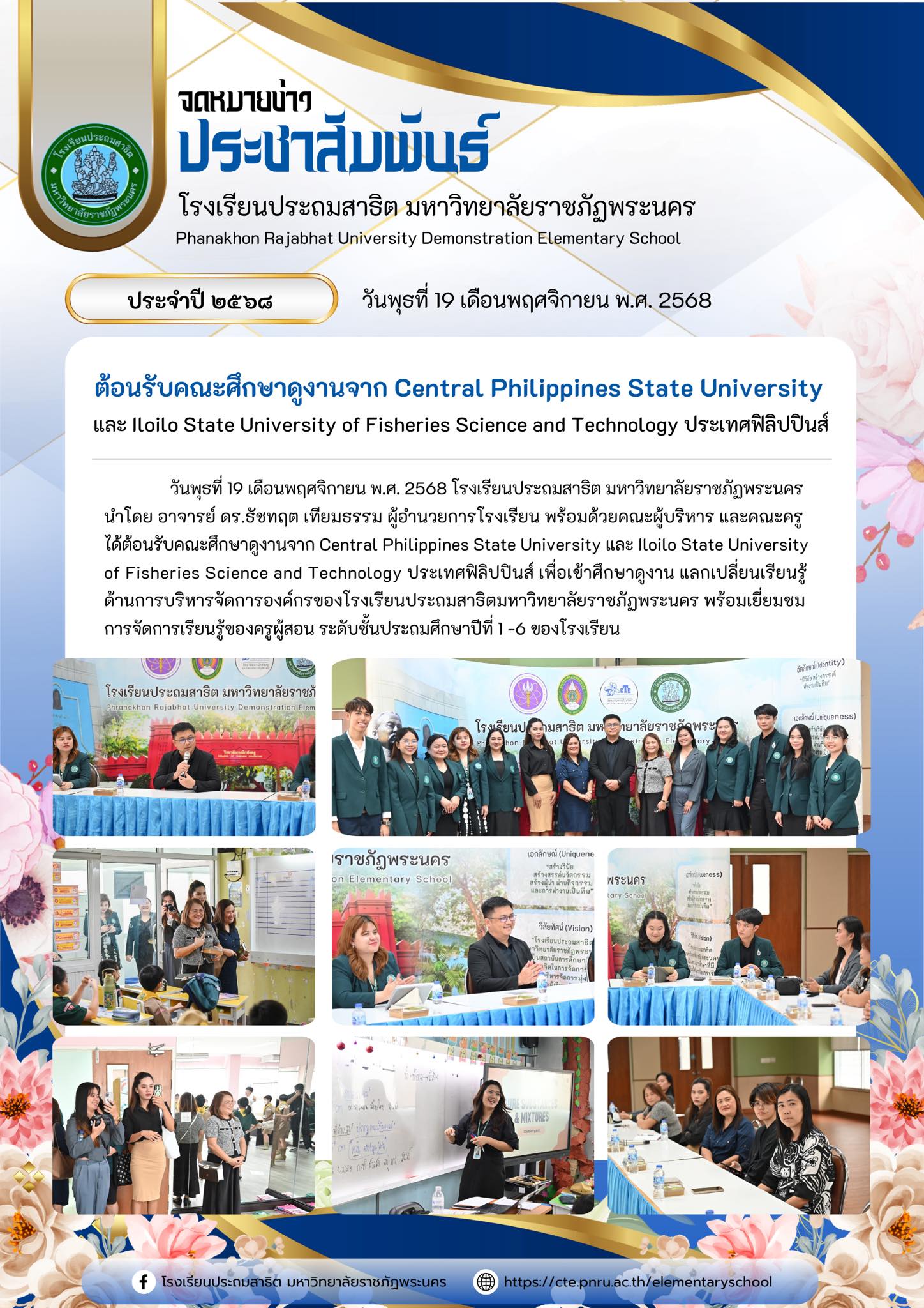 ต้อนรับคณะศึกษาดูงานจาก Central Philippines State University และ Iloilo State University of Fisheries Science and Technology ประเทศฟิลิปปินส์