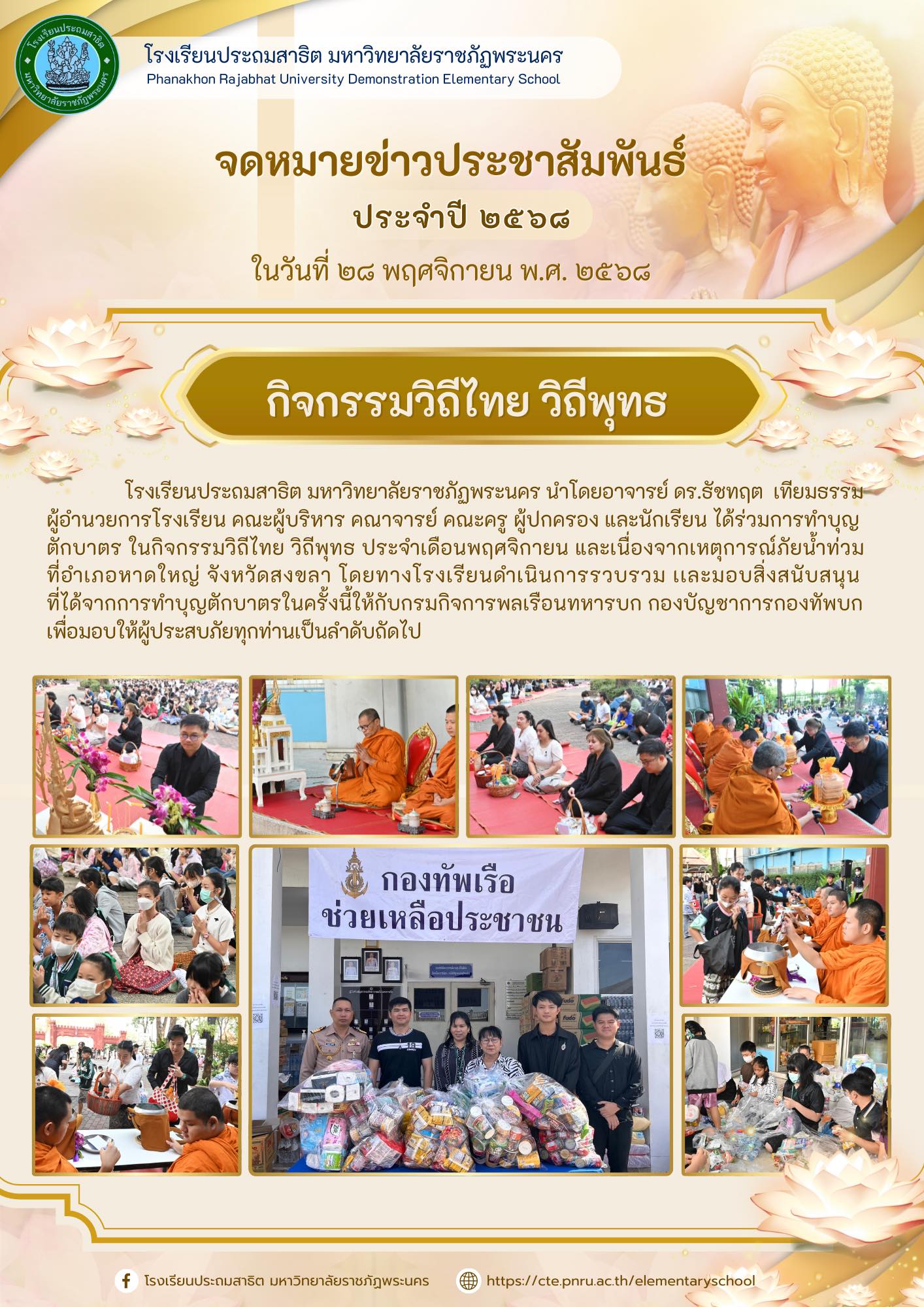 กิจกรรมวิถีไทย วิถีพุทธ ประจำเดือนพฤศจิกายน