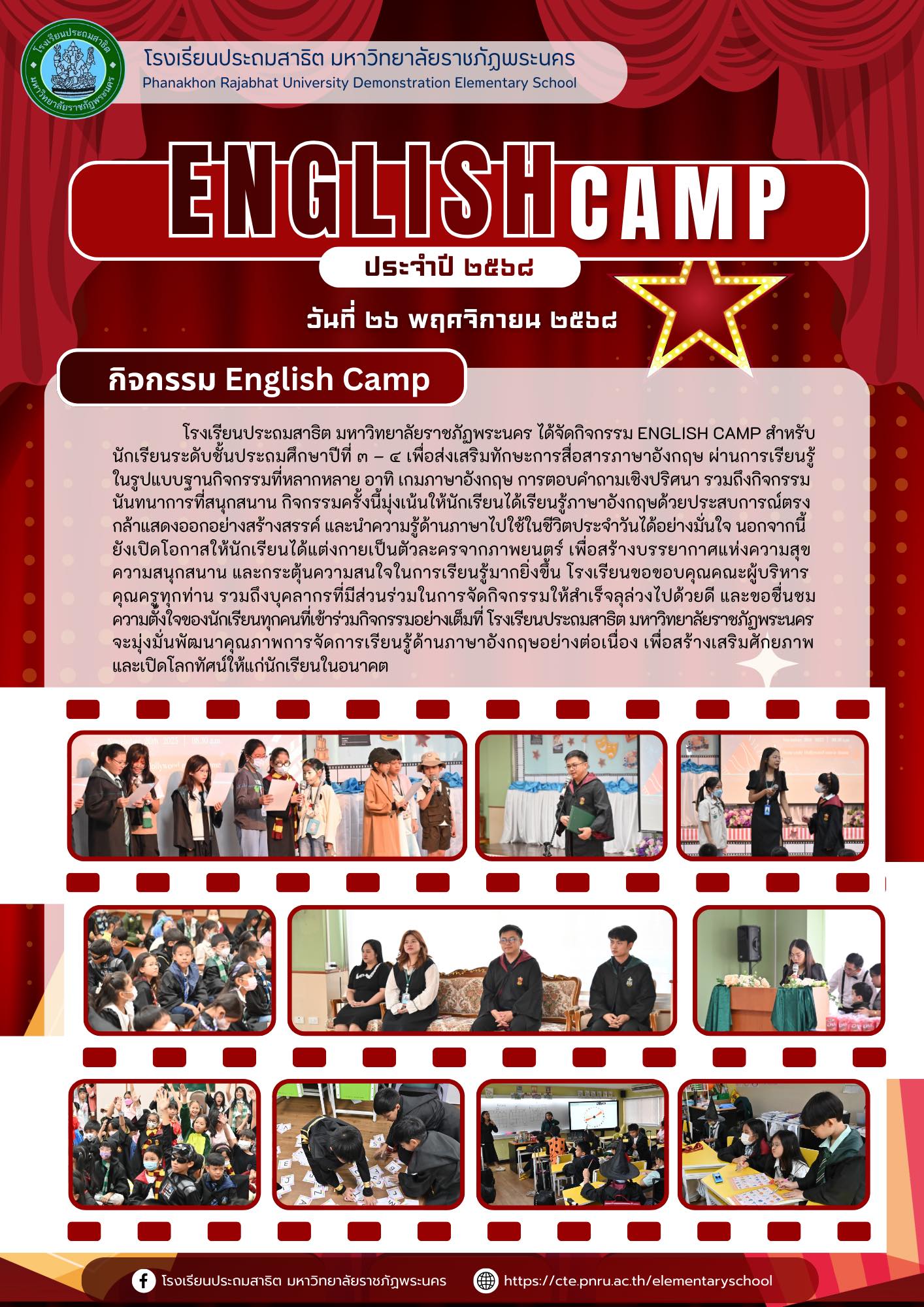 กิจกรรม English Camp ปีการศึกษา ๒๕๖๘
