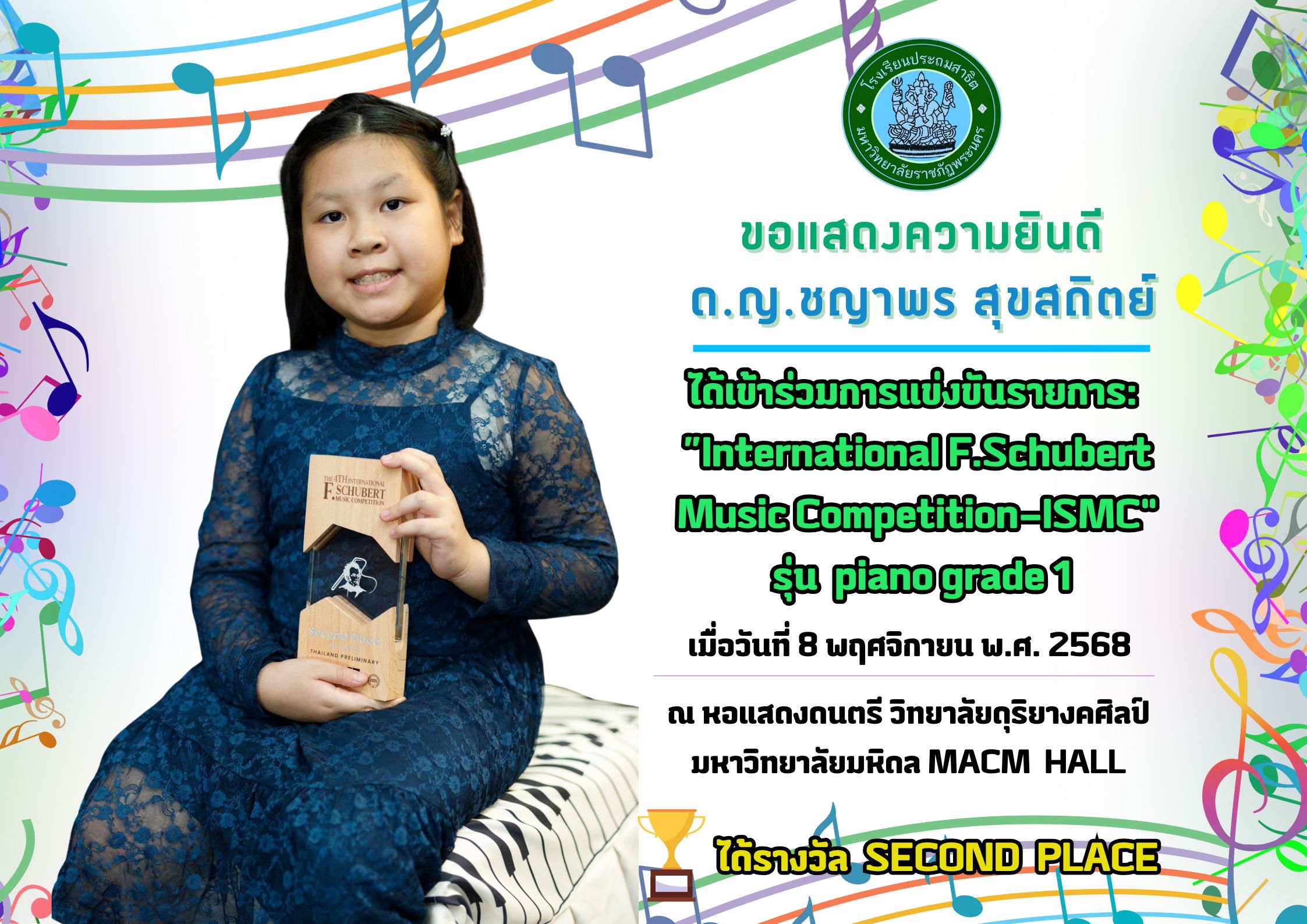 โรงเรียนประถมสาธิต มหาวิทยาลัยราชภัฏพระนคร  ขอแสดงความยินดี  ด.ญ.ชญาพร สุขสถิตย์
