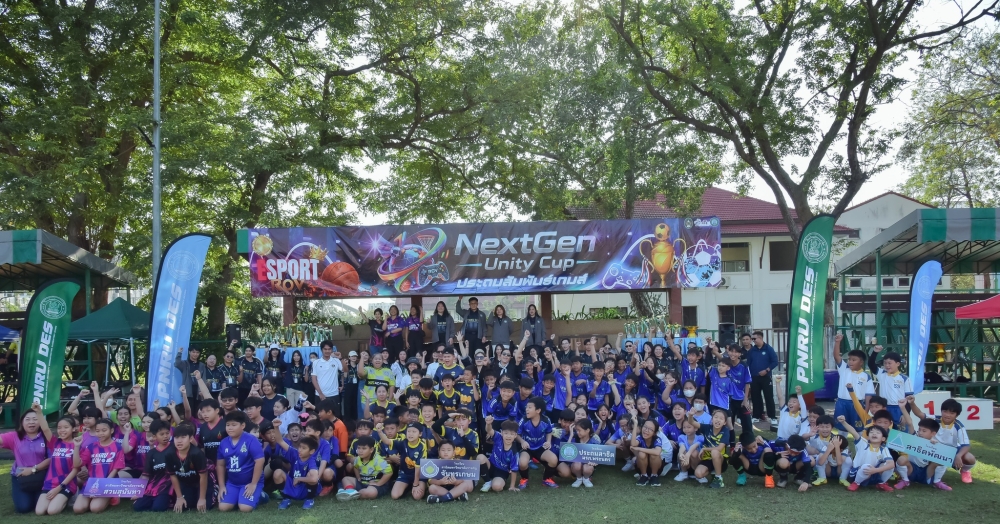 กิจกรรม NEXTGEN Unity Cup ประถมสัมพันธ์เกมส์