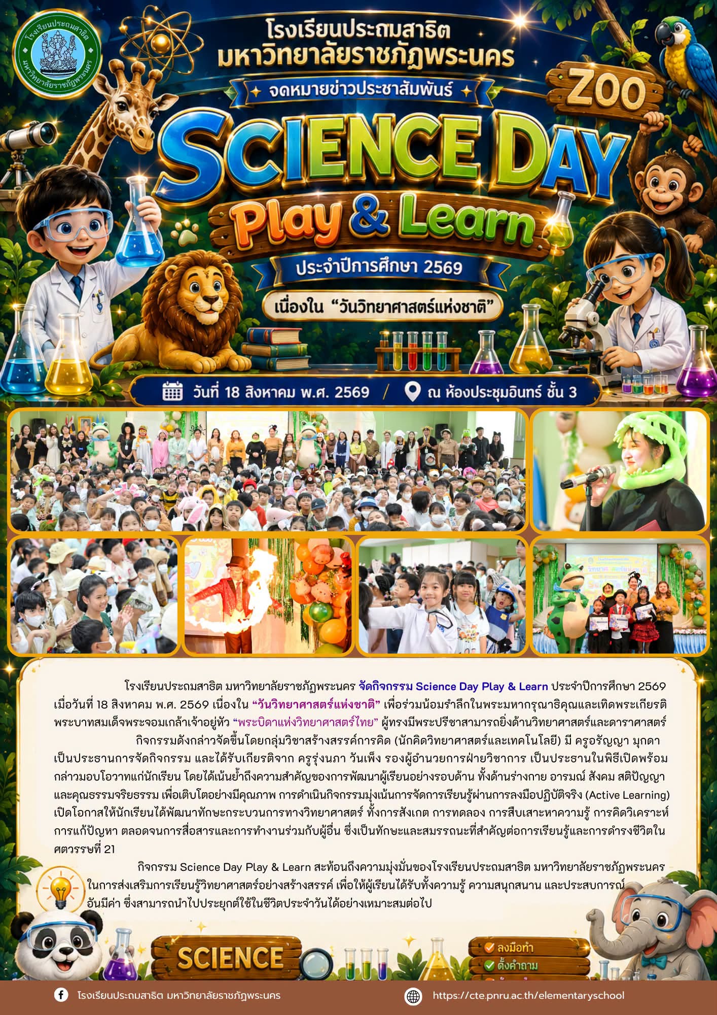 กิจกรรม Science Day Play & Learn ประจำปีการศึกษา 2569