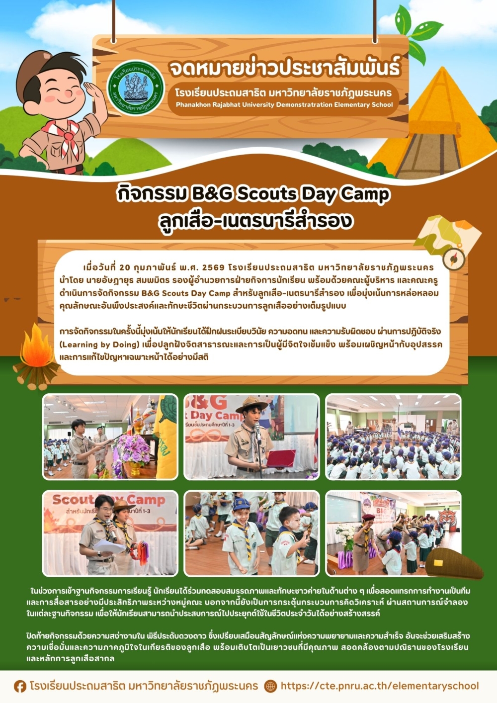 กิจกรรม B&G Scouts Day Camp สำหรับลูกเสือสำรอง