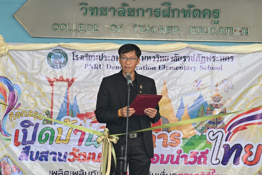 กิจกรรม เปิดบ้านวิชาการ สืบสานวัฒนธรรม น้อมนำวิถีไทย