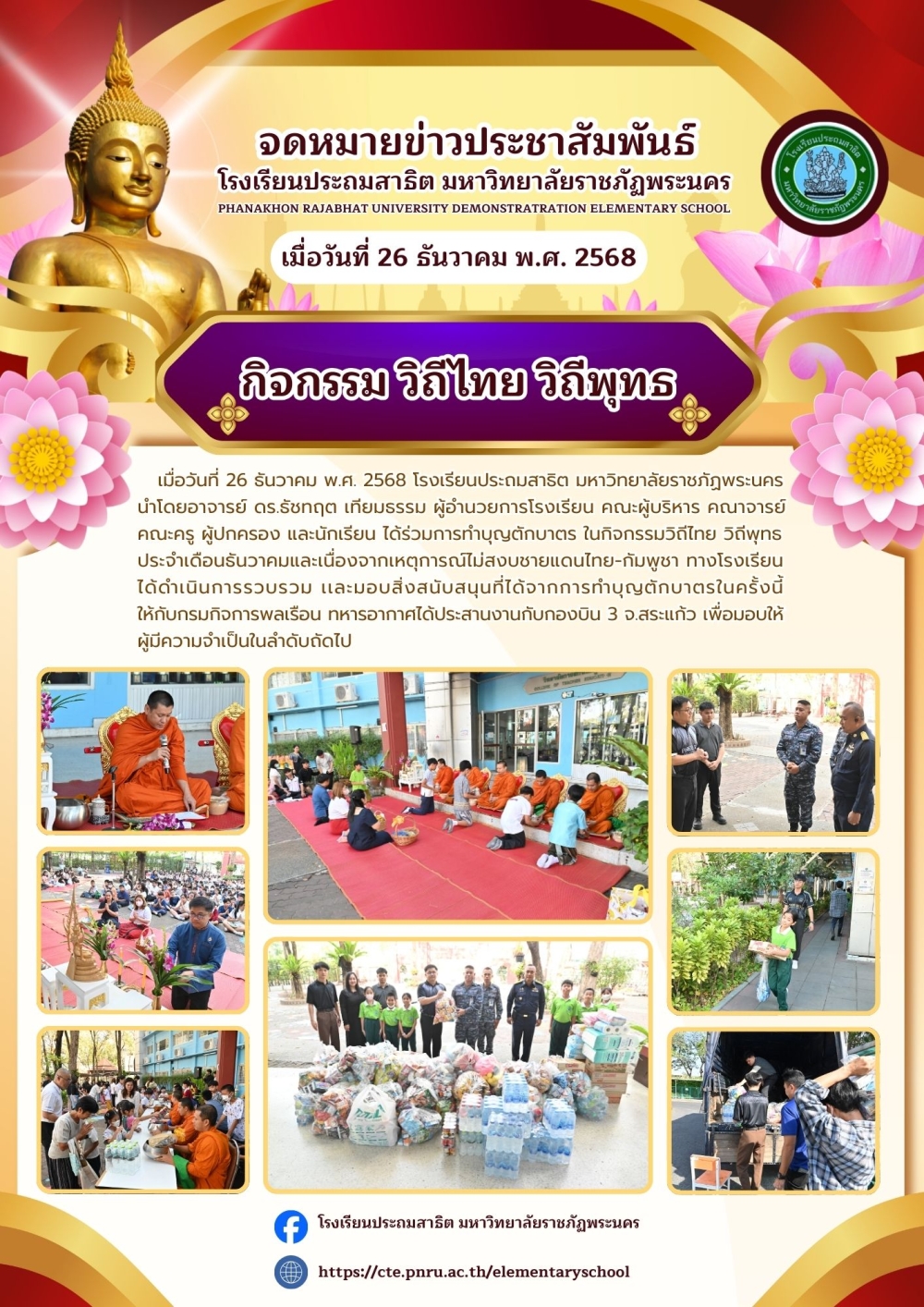 กิจกรรม วิถีไทย วิถิพุทธ