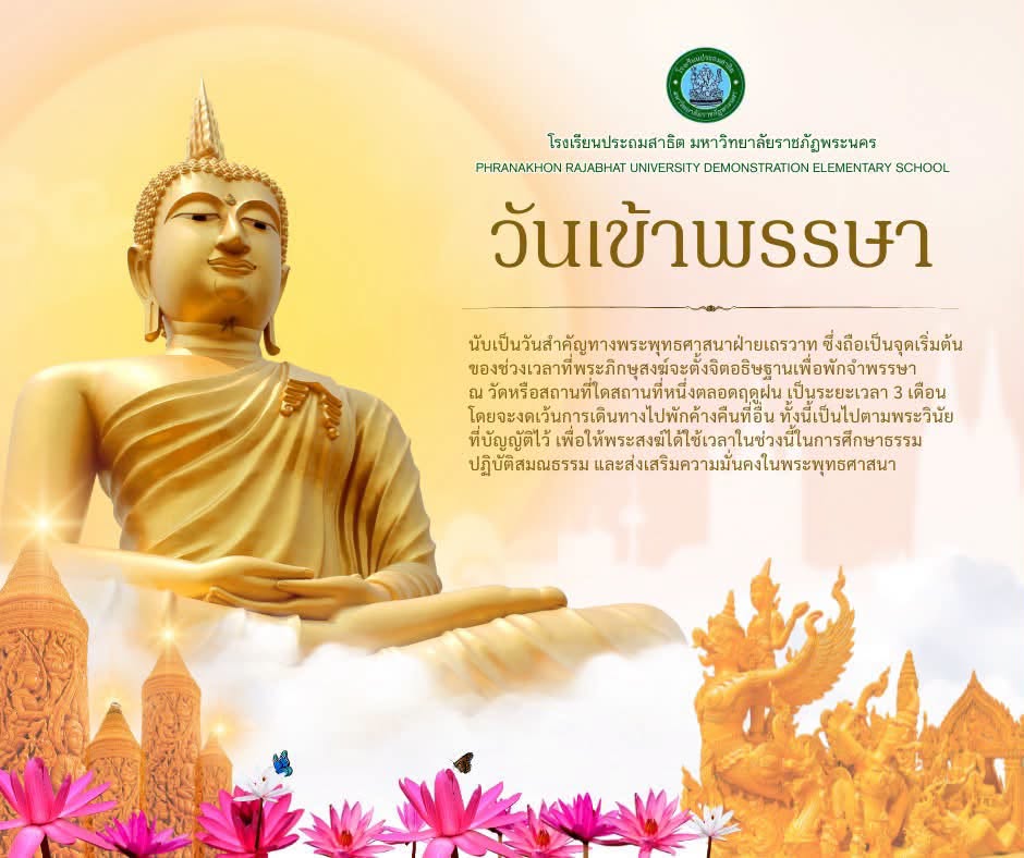 วันเข้าพรรษา