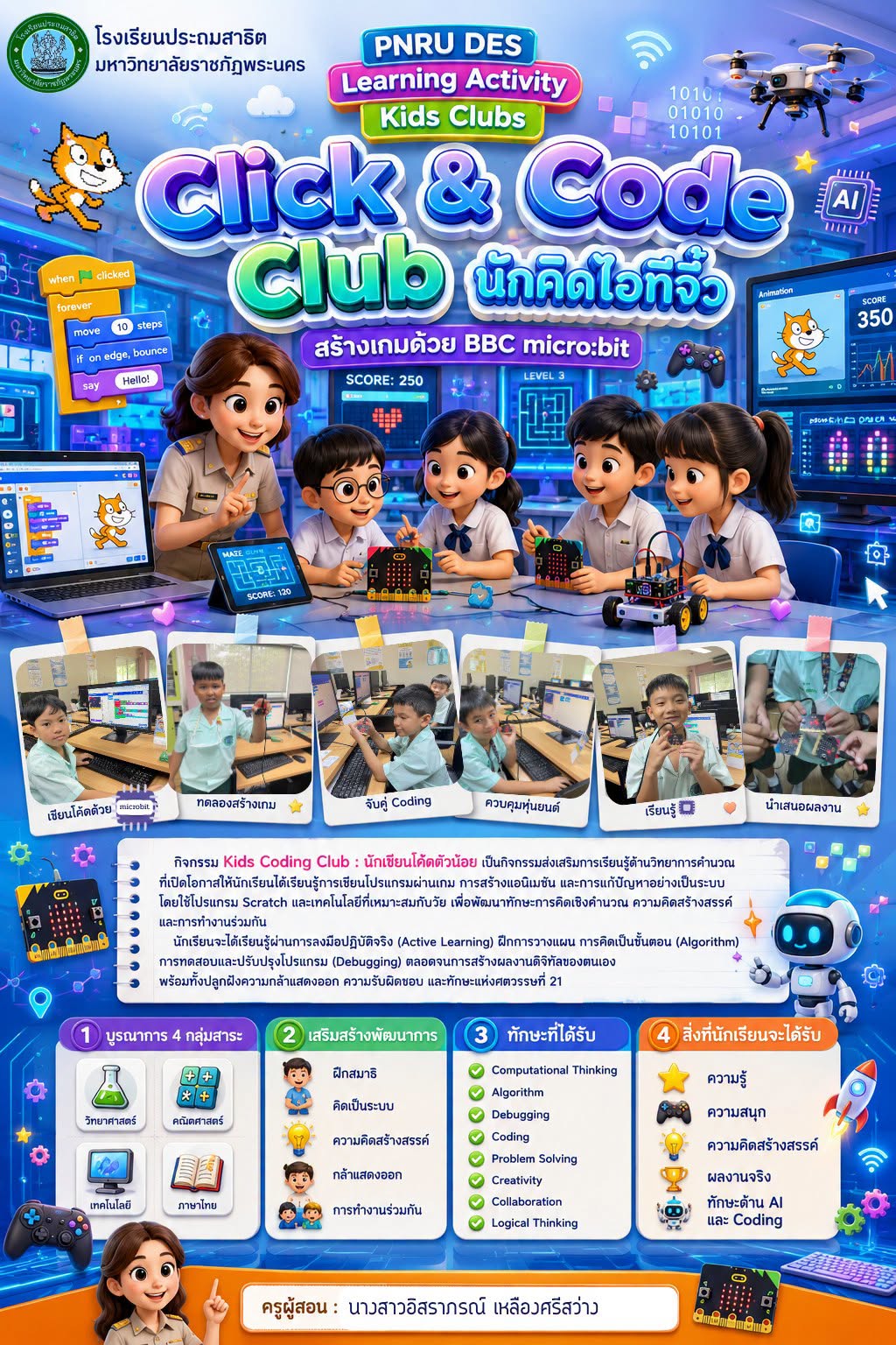 LEARNING ACTIVITY : ฝึกเขียนโค้ดสร้างเกมด้วย micro 