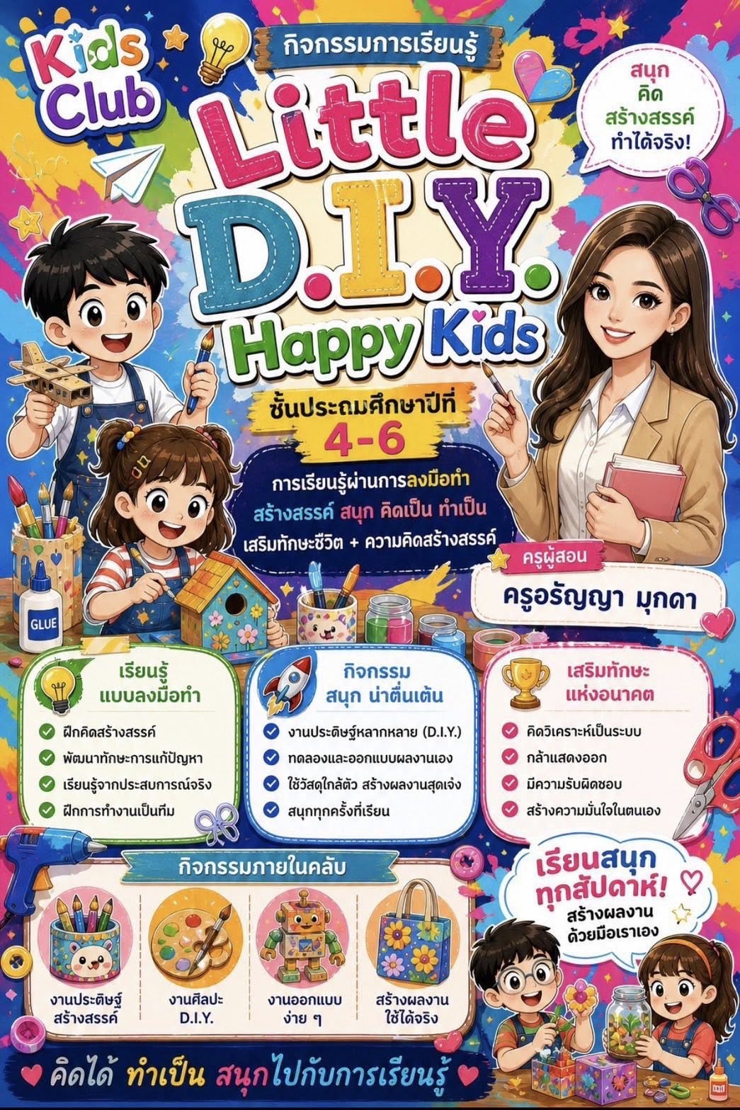 ประชาสัมพันธ์กิจกรรมนักเรียน  KIDS CLUBS ปีการศึกษา 2569  สำหรับนักเรียนชั้นประถมศึกษาปีที่ 4-6