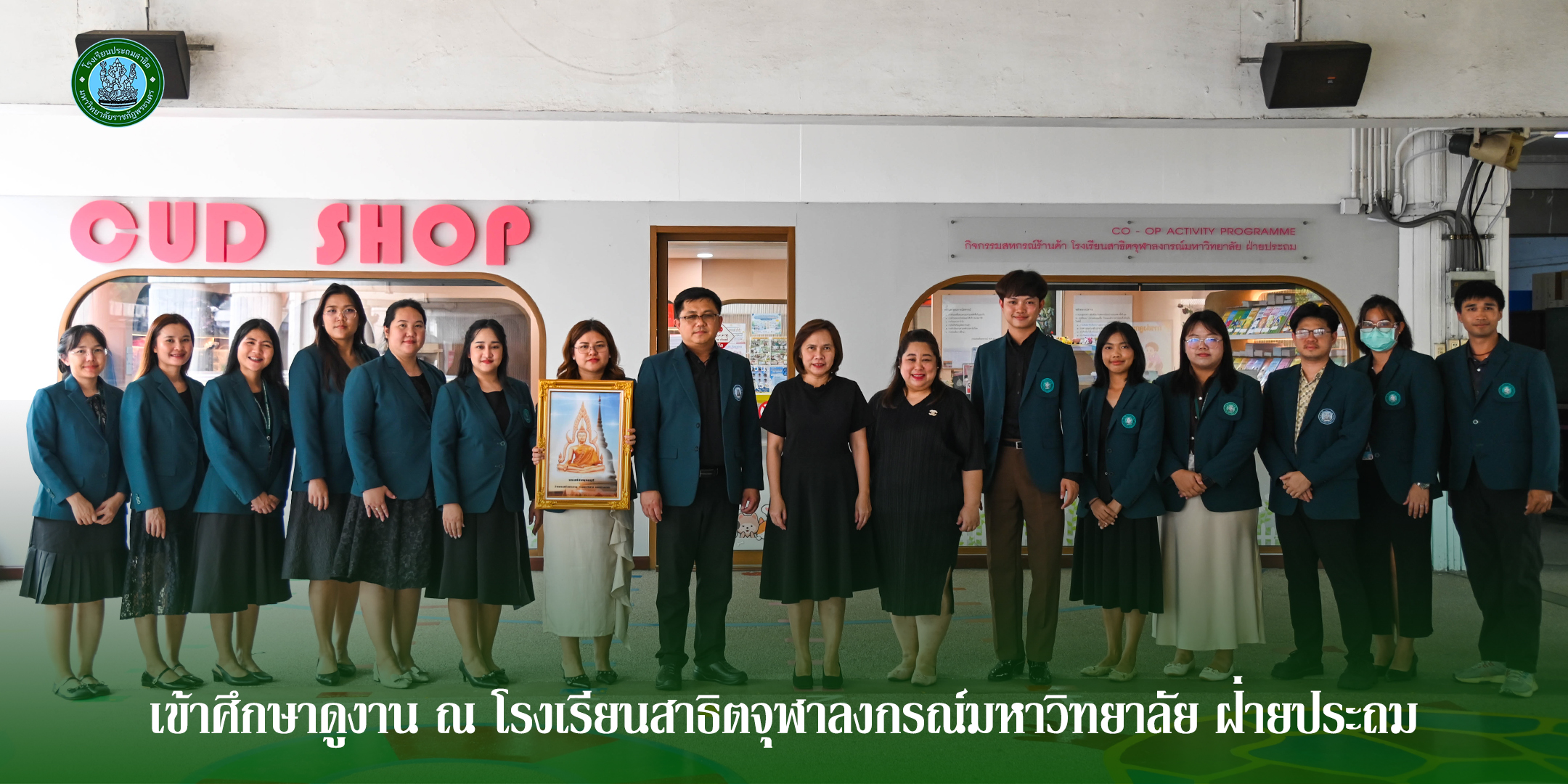 คณะผู้บริหารและคณะกรรมการบริหารโรงเรียนประถมสาธิตมหาวิทยาลัยราชภัฏพระนคร เข้าศึกษาดูงาน ณ โรงเรียนสาธิตจุฬาลงกรณ์มหาวิทยาลัย ฝ่ายประถม