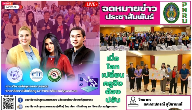 การอบรมเชิงปฏิบัติการ เรื่อง AI นวัตกรรมสมัยใหม่เพื่อการเปลี่ยนแปลง C&I